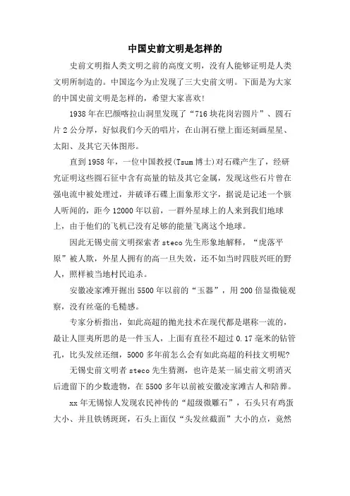 中国史前文明是怎样的