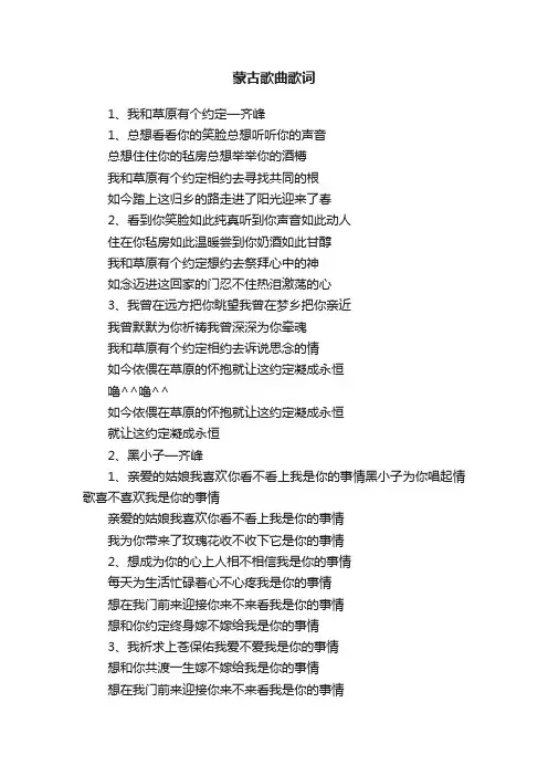 蒙古歌曲歌词
