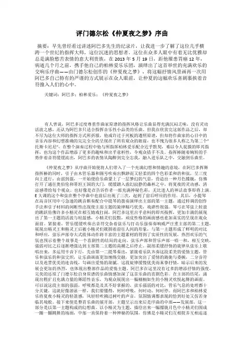 评门德尔松《仲夏夜之梦》序曲