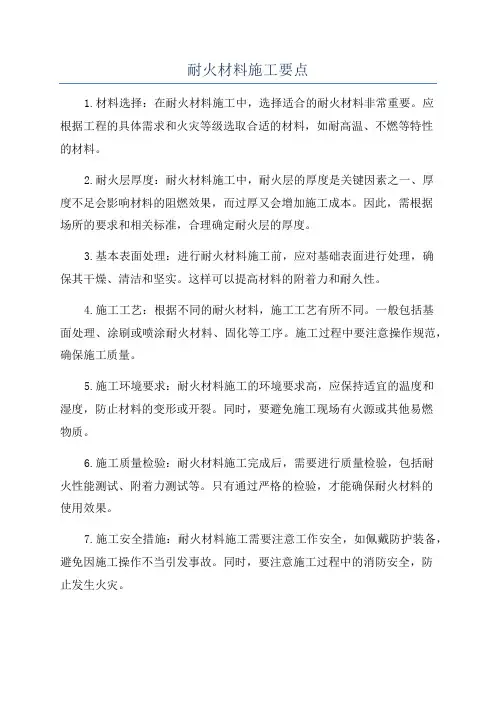 耐火材料施工要点
