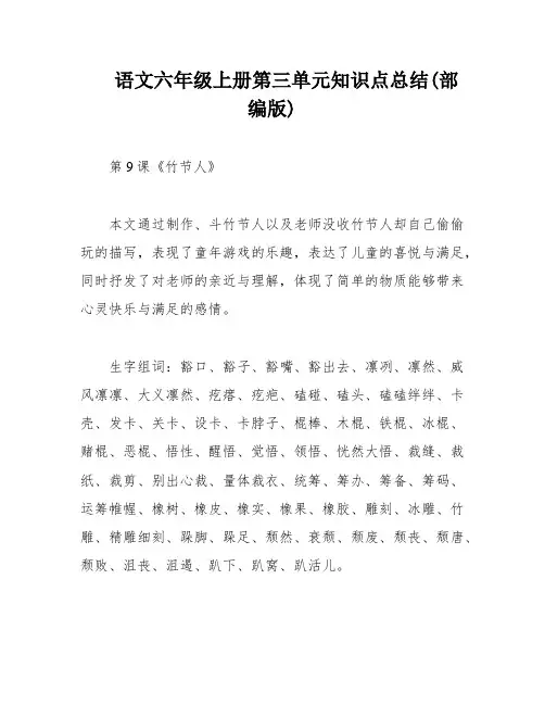 语文六年级上册第三单元知识点总结(部编版)