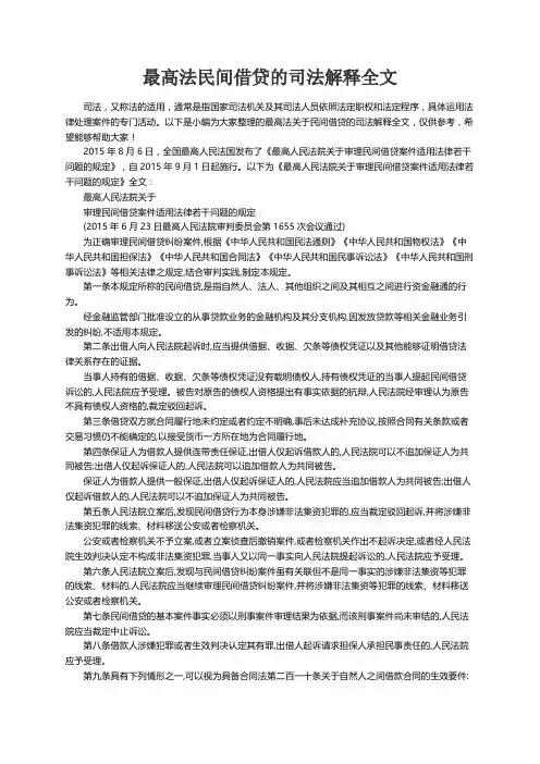最高法关于民间借贷的司法解释全文