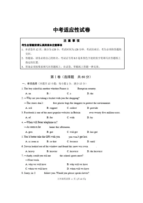 2020年南通市中考模拟英语试卷(6)含答案 (1)
