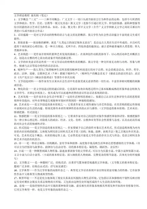 文学理论教程_童庆炳