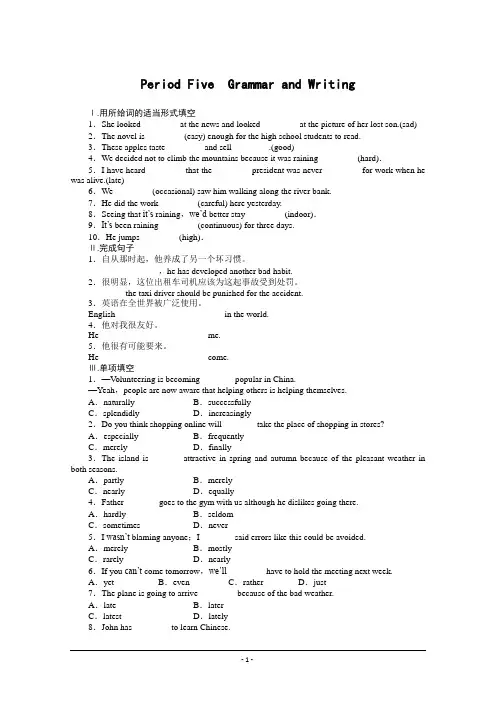 【步步高 学案导学设计】2014-2015学年高中英语(外研版,必修二)课时作业：Module 6 Period 5