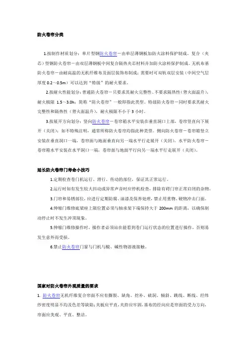 防火卷帘分类