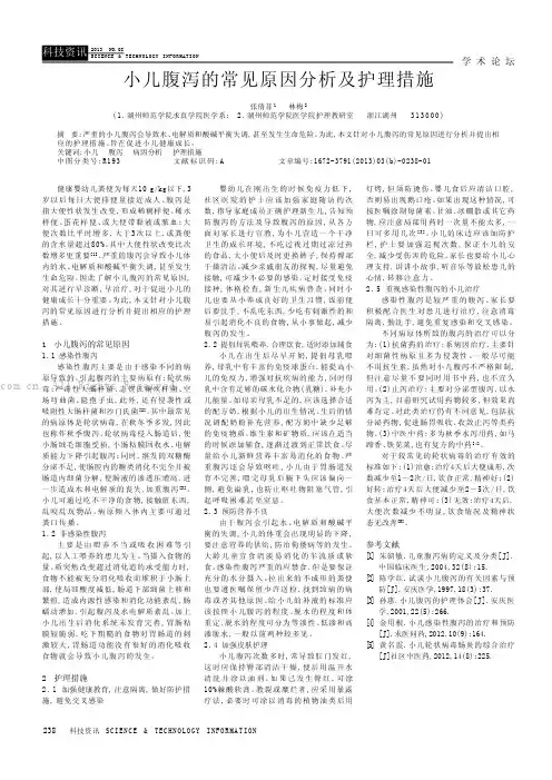 小儿腹泻的常见原因分析及护理措施