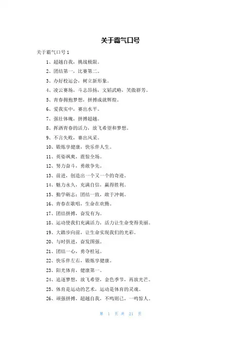 关于霸气口号