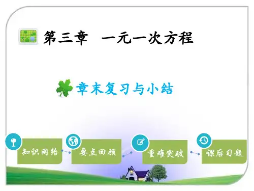 人教版七年级数学上册 第三章 章末复习与小结