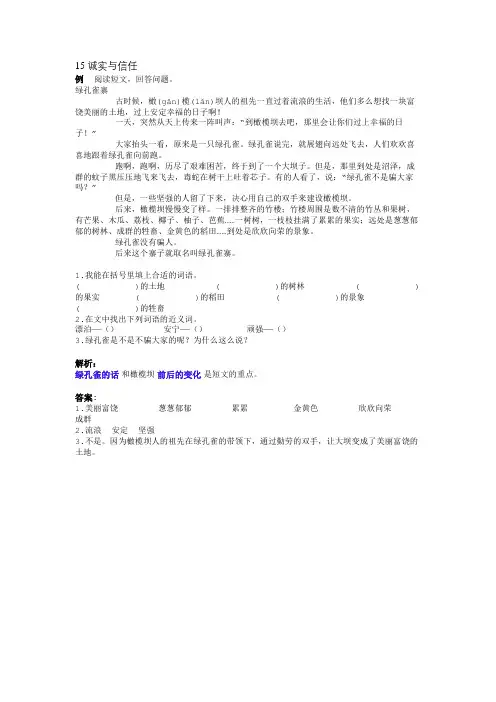 15 诚实与信任-典题剖析