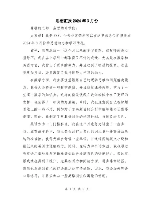 思想汇报2024年3月份