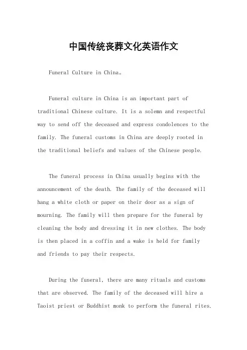 中国传统丧葬文化英语作文