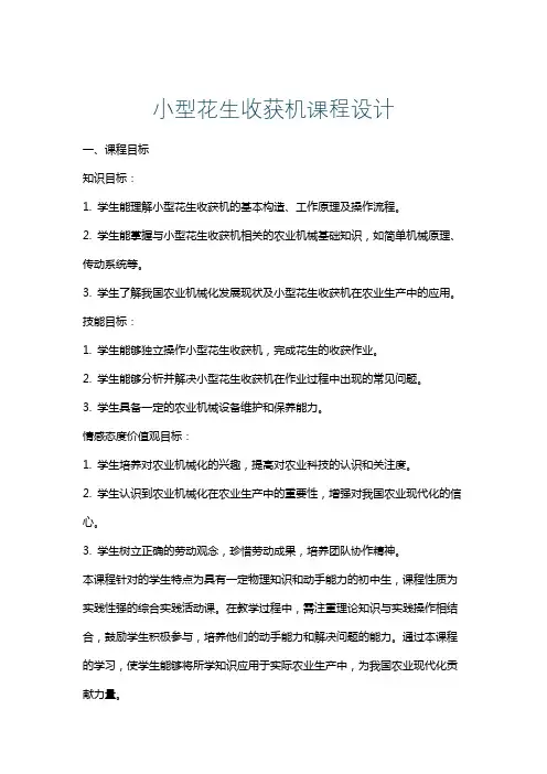 小型花生收获机课程设计