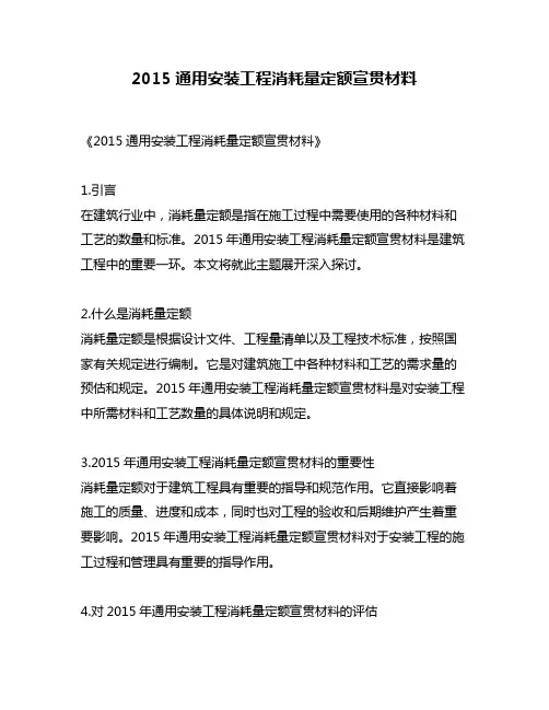 2015通用安装工程消耗量定额宣贯材料
