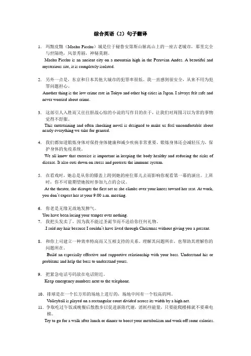 综合英语(2)句子翻译