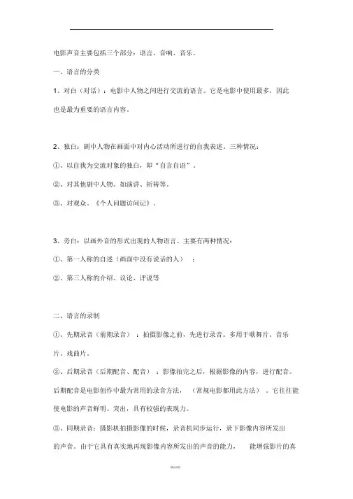 电影的声音(术语与分类)