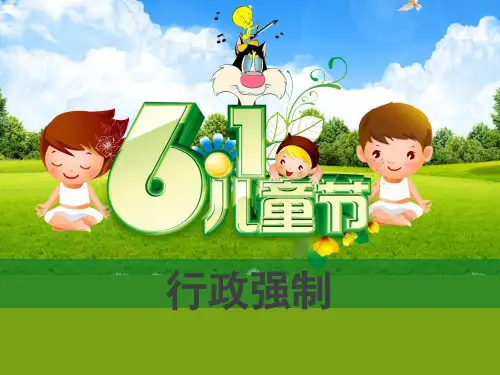 行政强制