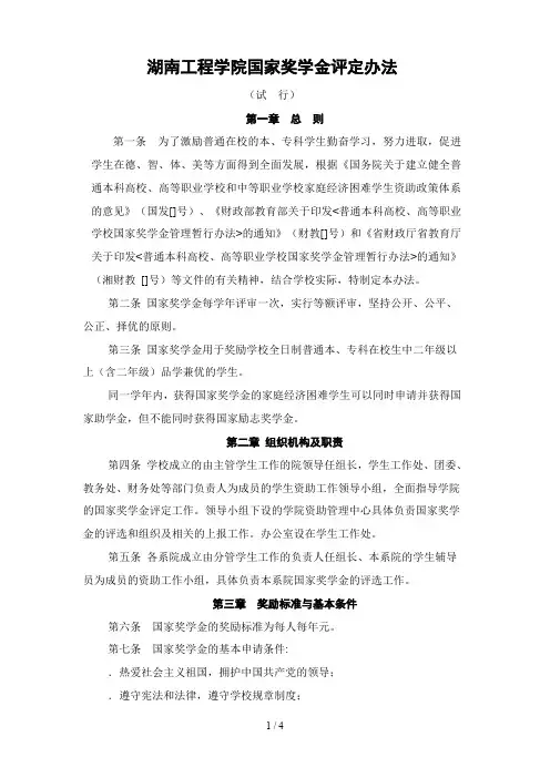 湖南工程学院国家奖学金评定办法