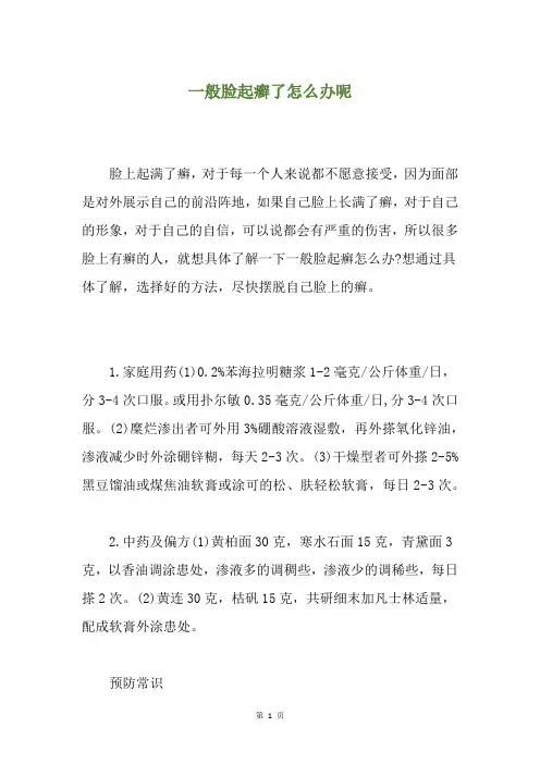一般脸起癣了怎么办呢