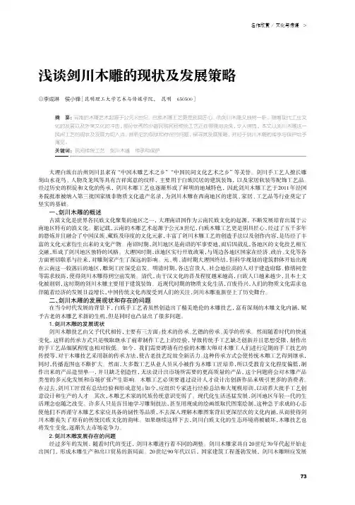 浅谈剑川木雕的现状及发展策略