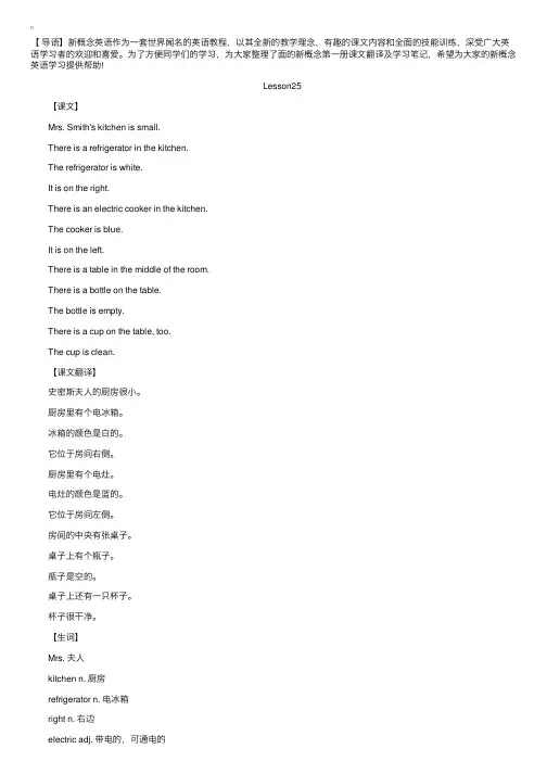 新概念英语第一册学习手册【Lesson25、27、29】