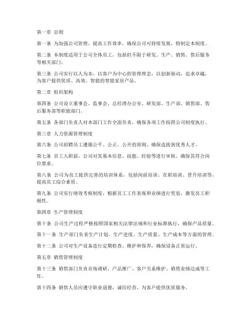 智能家居公司的管理制度