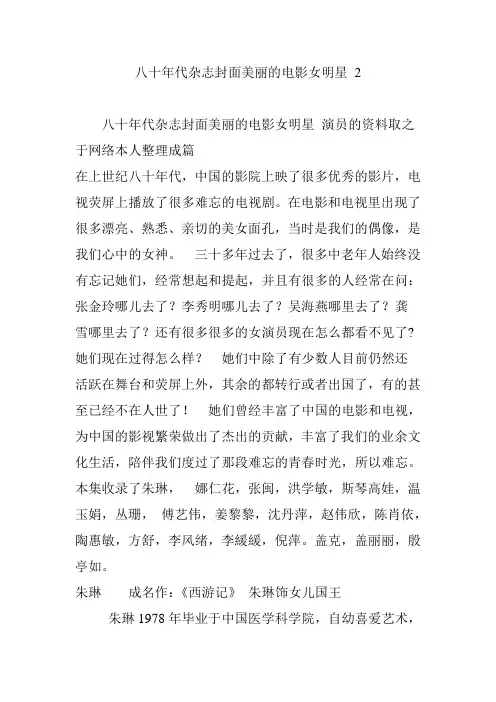 八十年代杂志封面美丽的电影女明星 2