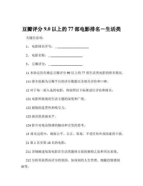 豆瓣评分9.0以上的77部电影排名-生活类