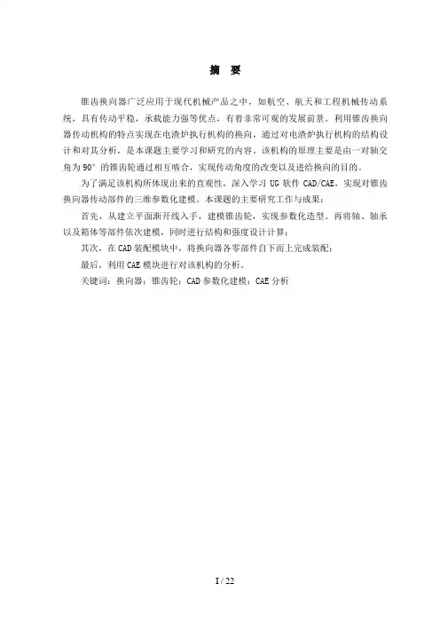 锥齿轮设计
