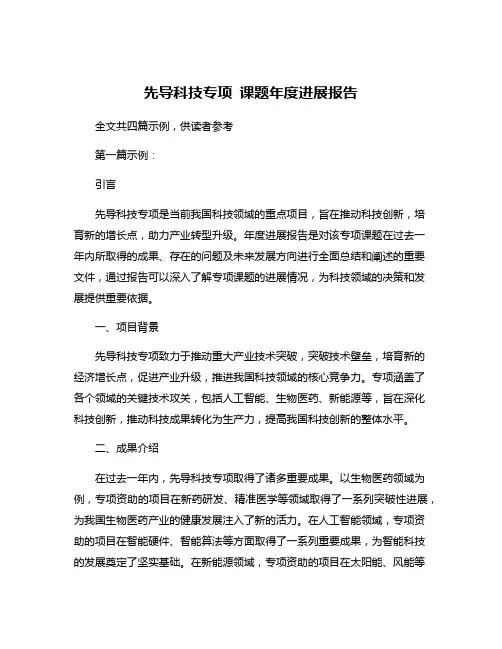 先导科技专项 课题年度进展报告