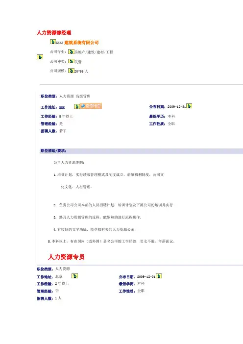 人力资源部职位类别