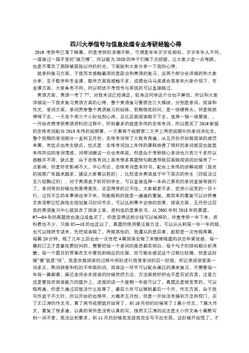四川大学信号与信息处理专业考研经验心得