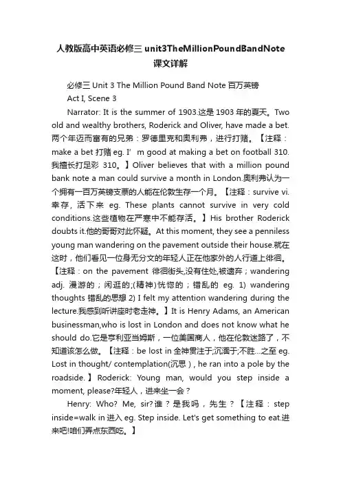 人教版高中英语必修三unit3TheMillionPoundBandNote课文详解