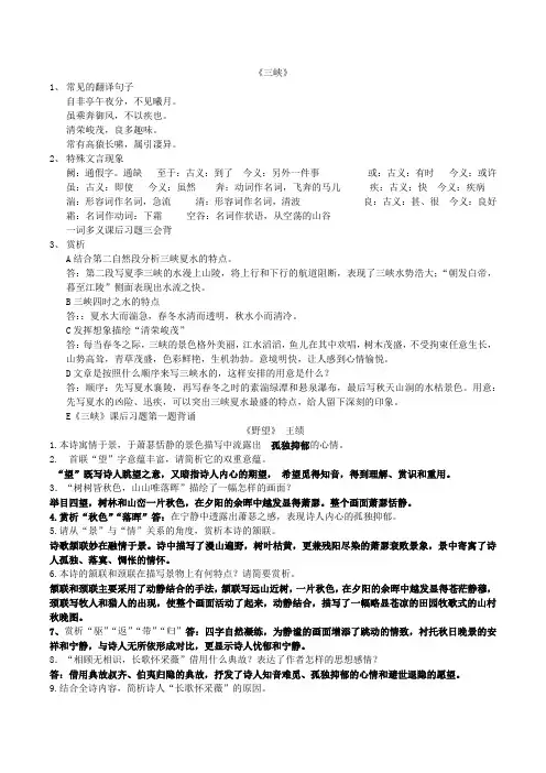 三峡、野望、黄鹤楼、使至塞上、渡荆门送别、钱塘湖春行赏析