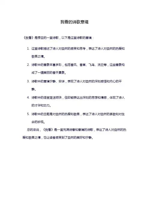 我看的诗歌意境