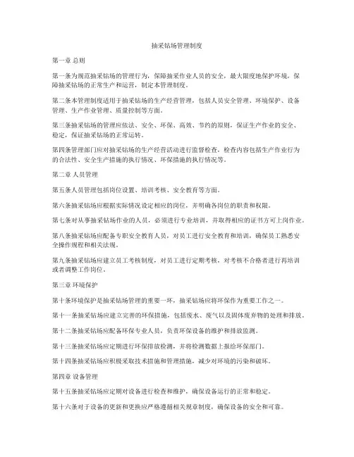抽采钻场管理制度