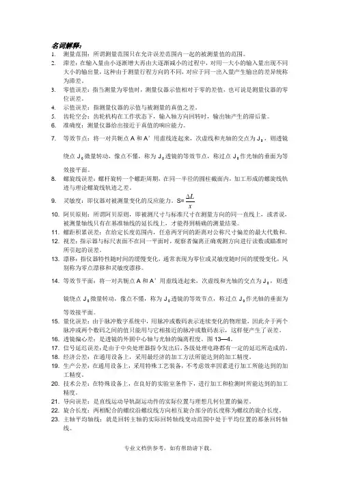 误差理论、仪器精度分析基本概念和考点