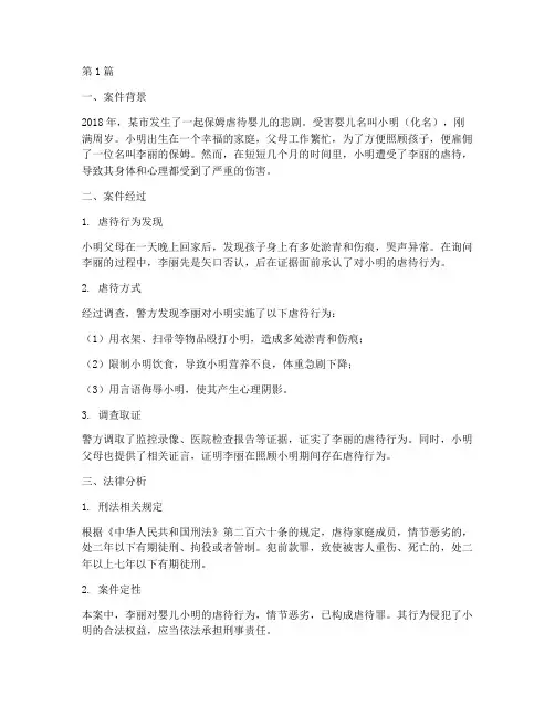 保姆虐待婴儿法律案例(3篇)
