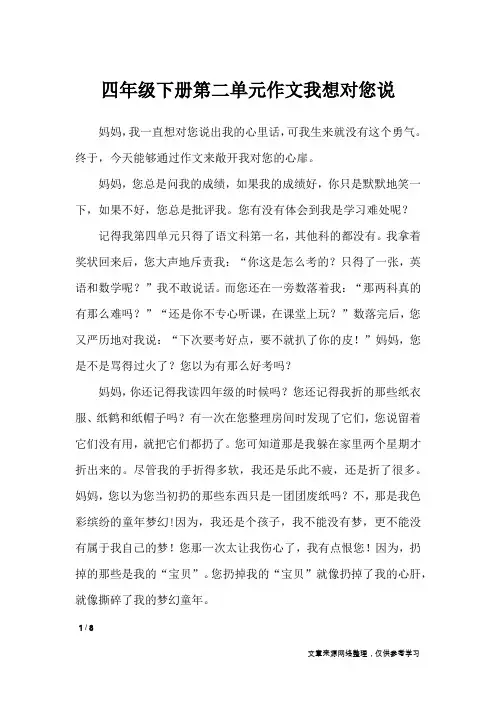 四年级下册第二单元作文我想对您说_单元作文