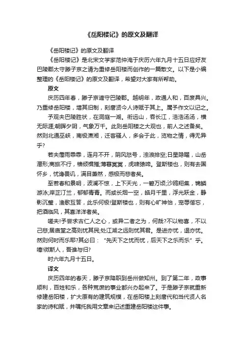 《岳阳楼记》的原文及翻译