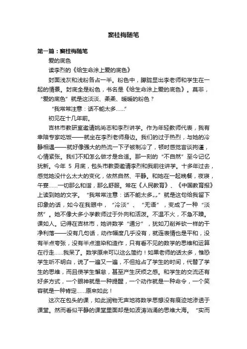 窦桂梅随笔