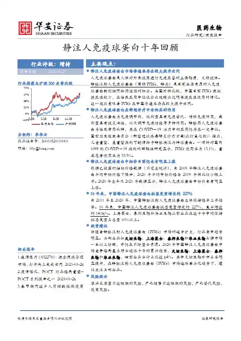医药生物：静注人免疫球蛋白十年回顾