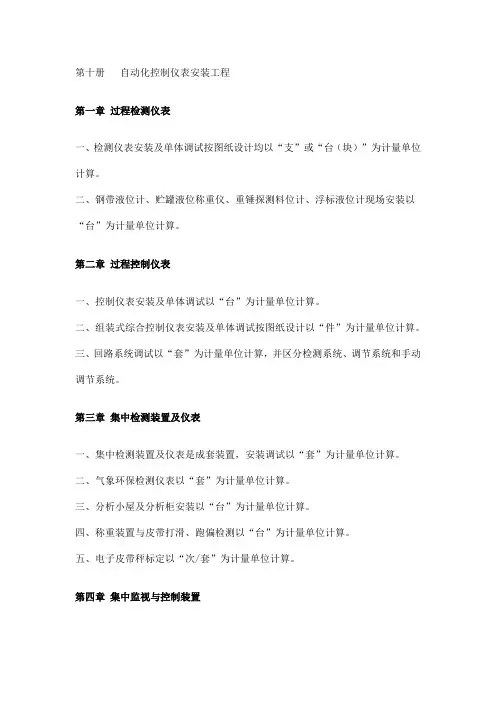 计算规则-自控仪表
