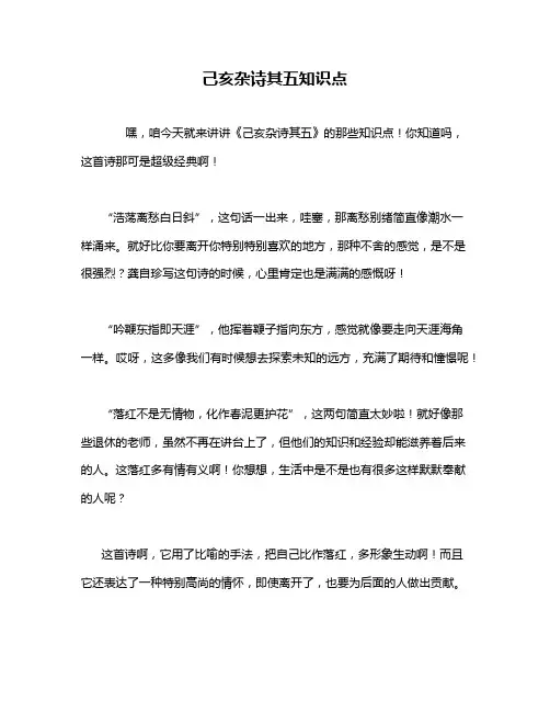己亥杂诗其五知识点