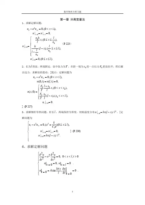数学物理方法习题