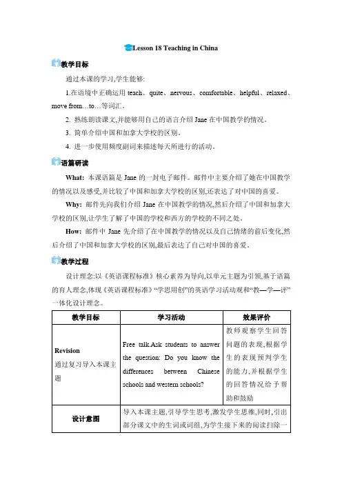 2024年冀教版七年级英语下册教案Lesson 18  Teaching in China