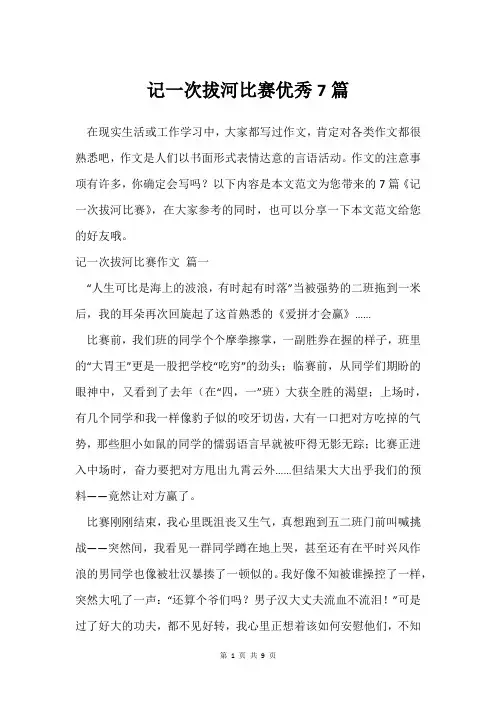 记一次拔河比赛7篇
