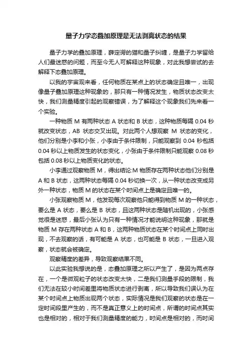 量子力学态叠加原理是无法剥离状态的结果