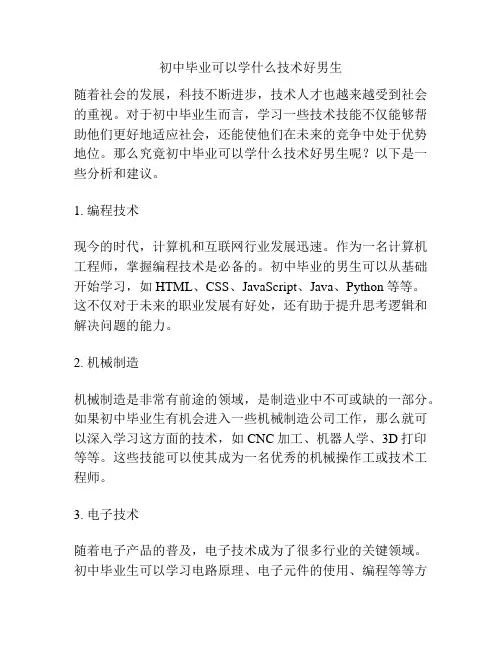 初中毕业可以学什么技术好男生
