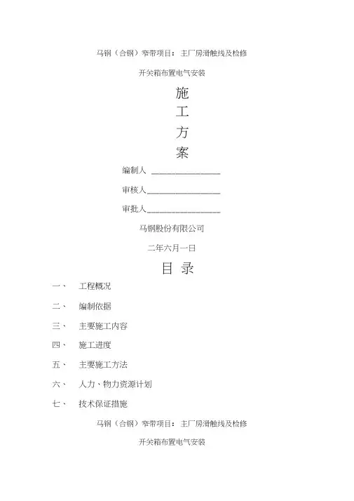 合钢主厂房滑触线安装施工方案